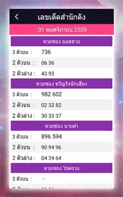 ทำนายฝัน เลขเด็ด แม่นๆ android App screenshot 3