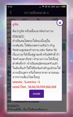 ทำนายฝัน เลขเด็ด แม่นๆ android App screenshot 4