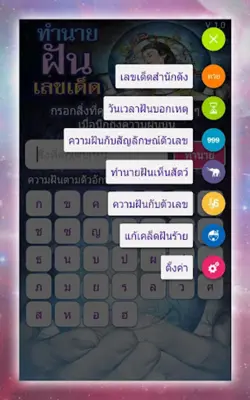 ทำนายฝัน เลขเด็ด แม่นๆ android App screenshot 5