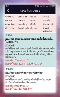 ทำนายฝัน เลขเด็ด แม่นๆ android App screenshot 6