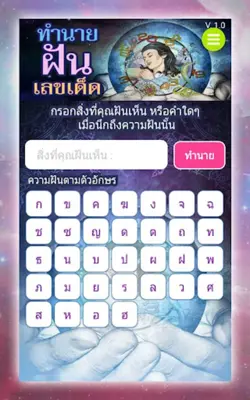 ทำนายฝัน เลขเด็ด แม่นๆ android App screenshot 7